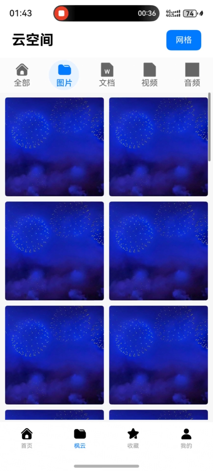 云空间图片列表页面