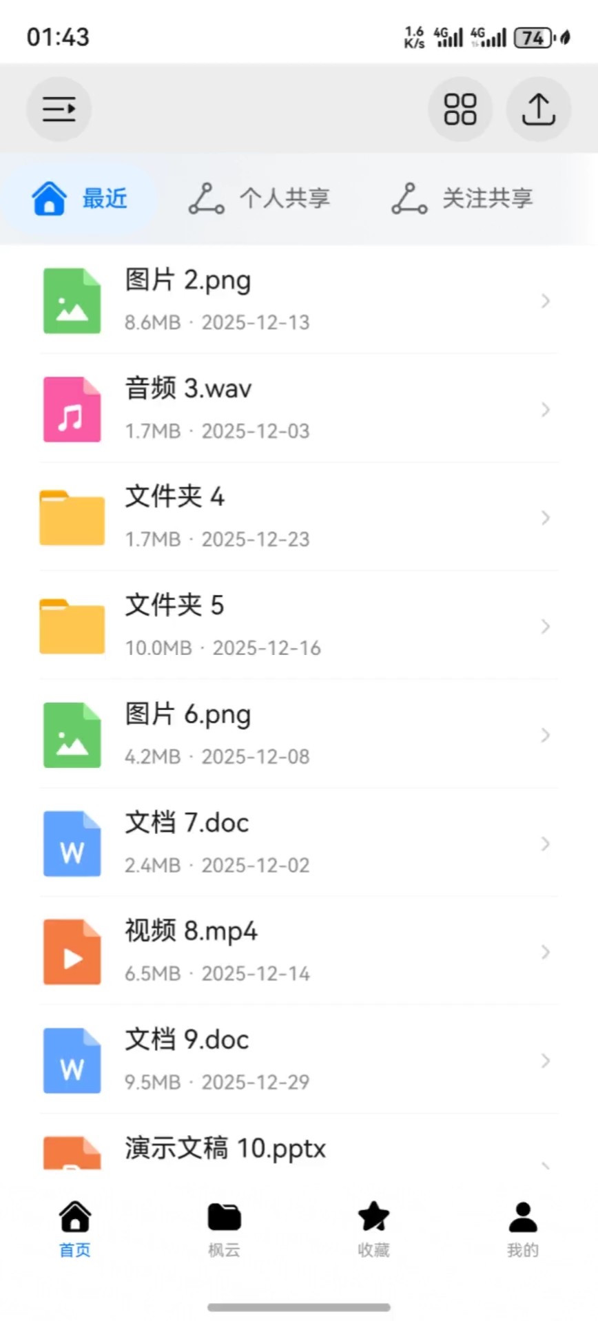 首页最近文件页面